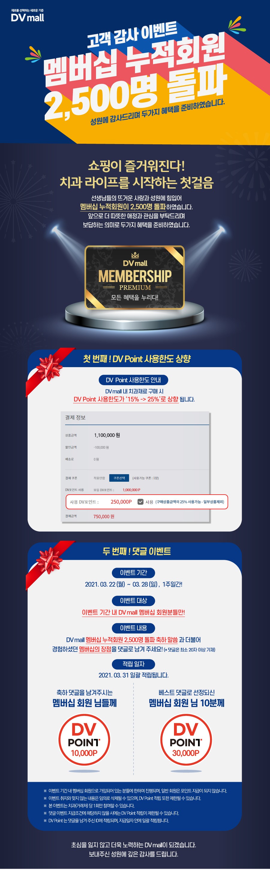 DVmall : 재료를 선택하는 새로운 기준!