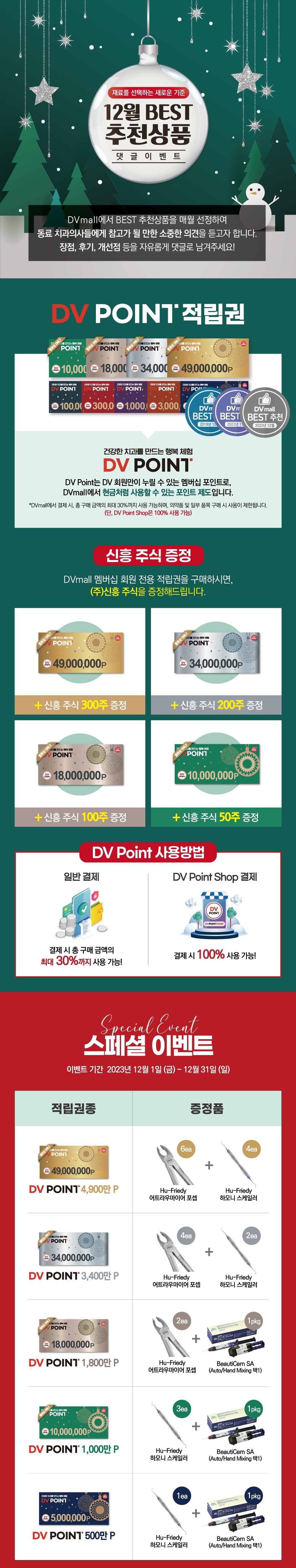 DVmall : 재료를 선택하는 새로운 기준!