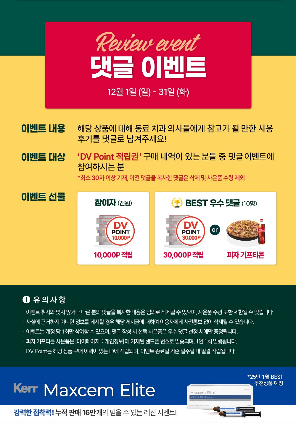 DVmall : 재료를 선택하는 새로운 기준!