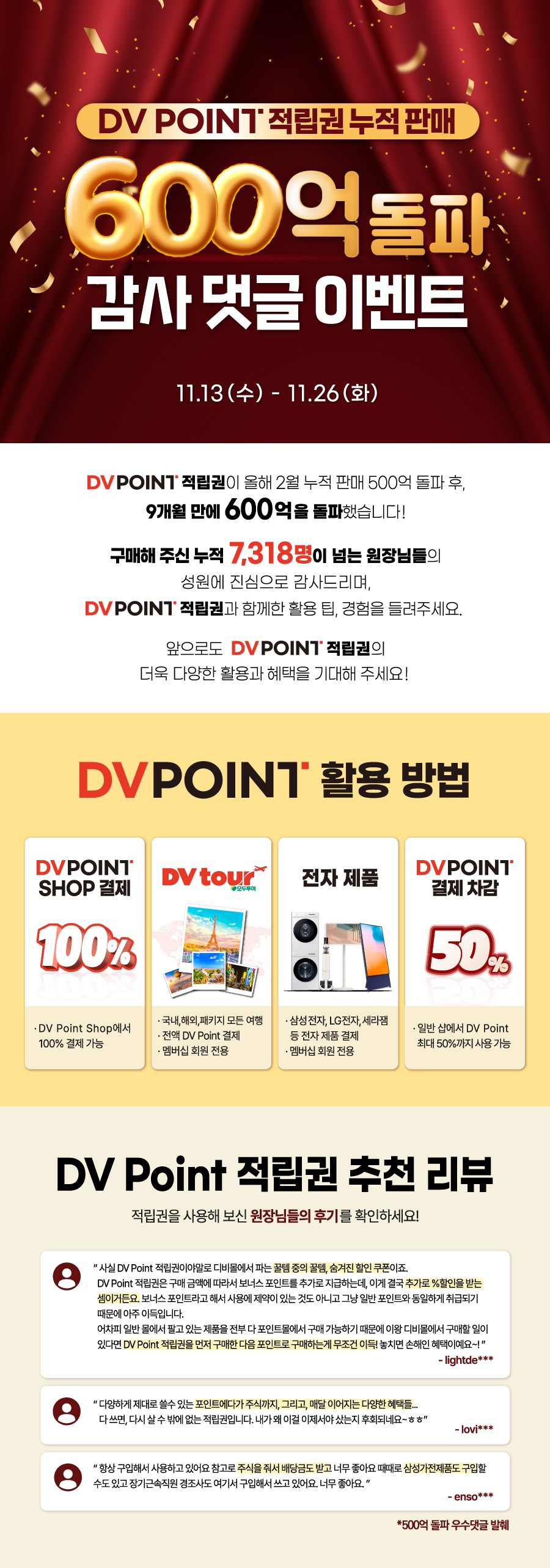 DVmall : 재료를 선택하는 새로운 기준!