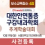 대한안면통증구강내과학회 추계학술대회