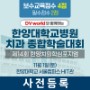 제14회 한양치의학심포지엄